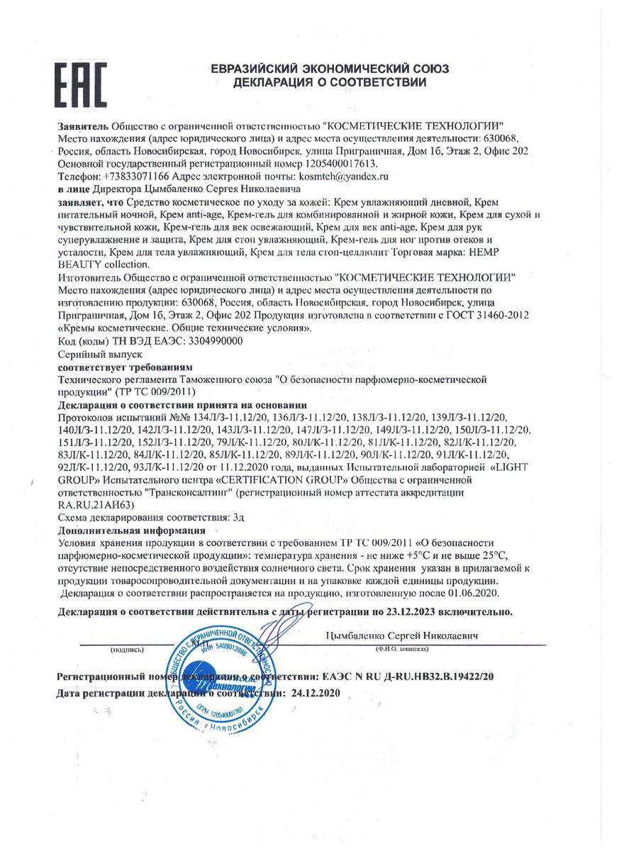 Крем anti-age для век с маслом конопли и пептидами шелка по цене 230 руб. -  купить в Лабинске ☛ Доставка ☆ Интернет-магазин «EcoGreenDom»